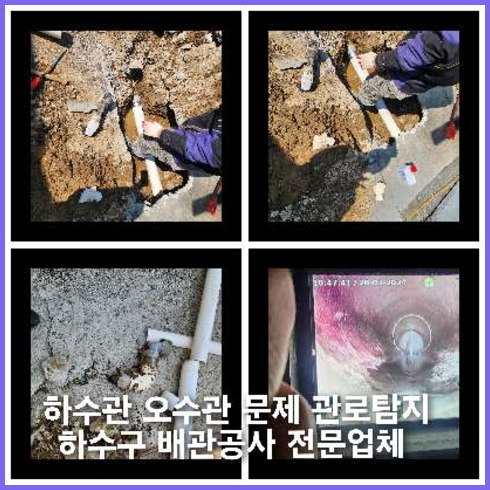 여주오수관뚫음