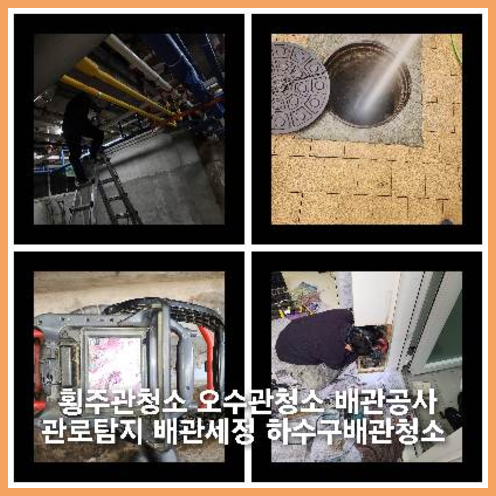 오산오수관뚫음