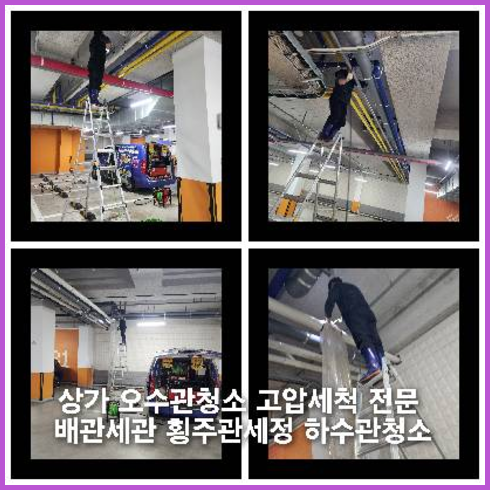은평구오수관뚫음