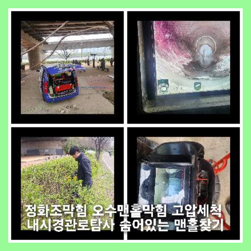 의정부하수구