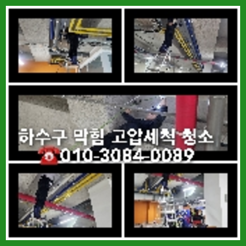 이천오수관뚫음