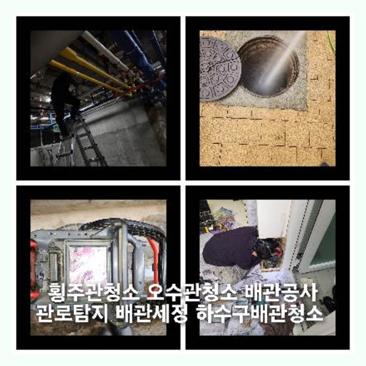 포천오수관뚫음