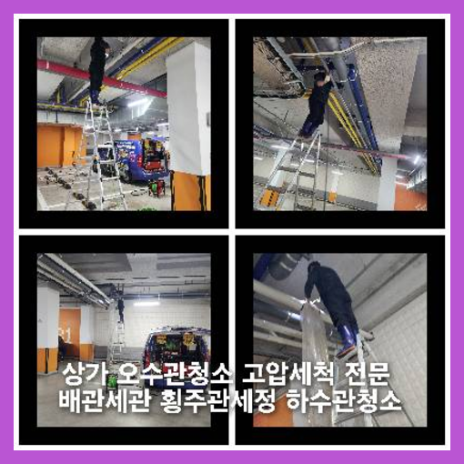 시흥오수관뚫음