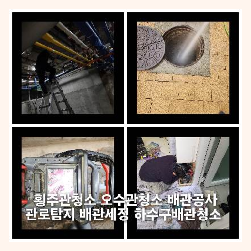 관악구하수관막힘