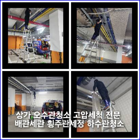 마포구하수도고압세척