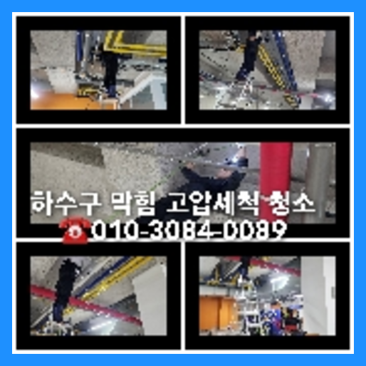 안성하수관막힘