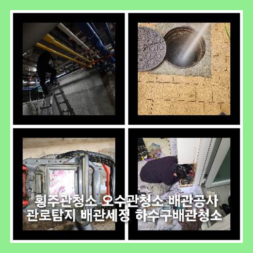 양주하수관뚫음