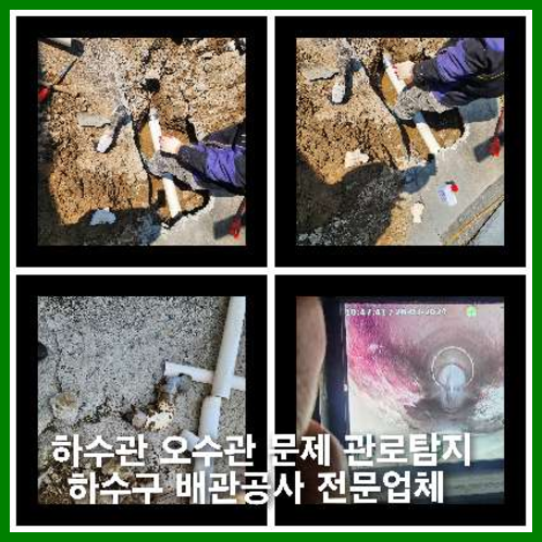 오산하수관막힘