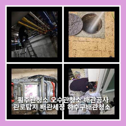 이천정화조막힘