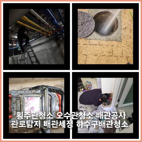 안산하수도고압세척