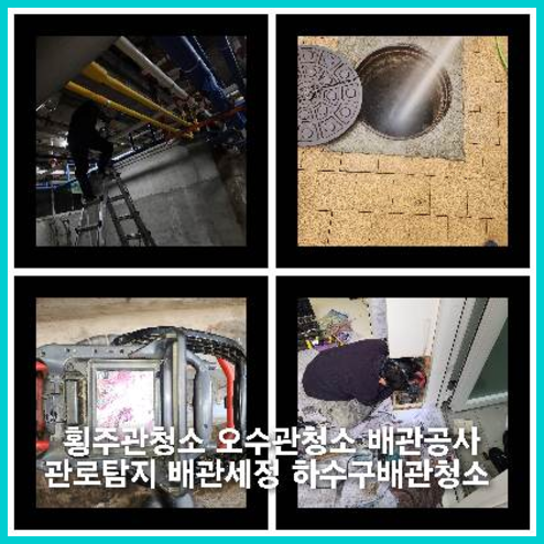 영등포구하수도뚫음