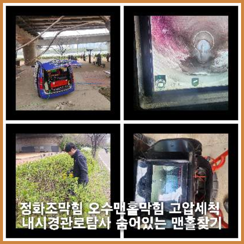 의정부하수도뚫음