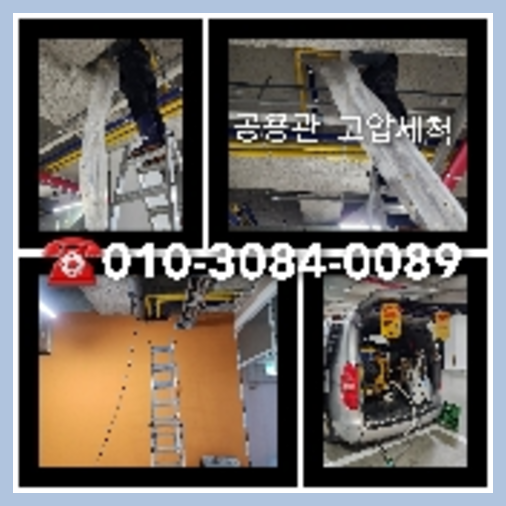 인천배관고압세척