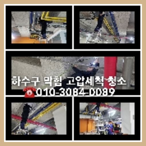 포천하수관뚫음