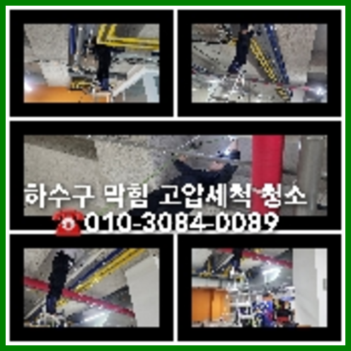 영종도하수관뚫음