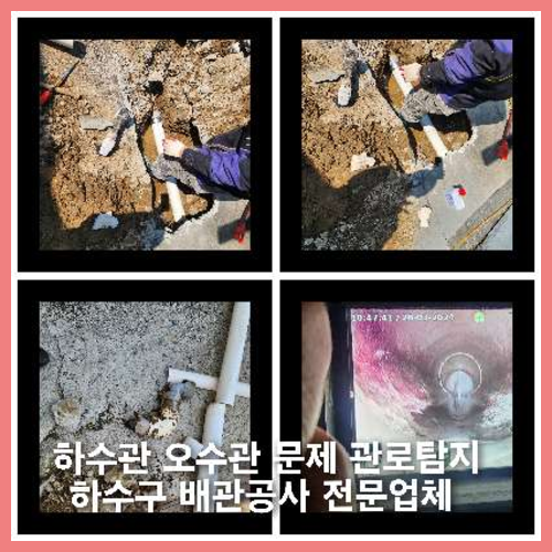 양주회천동고압세척