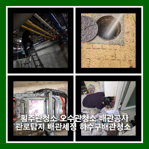 양주회천동하수구