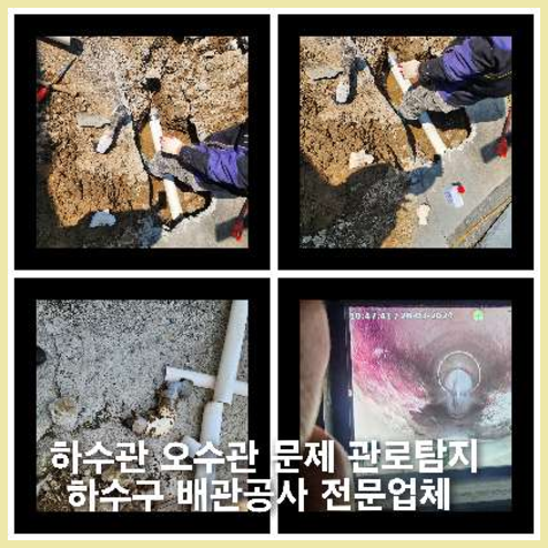 양주산북동하수구역류