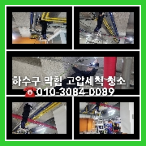양주싱크대막힘