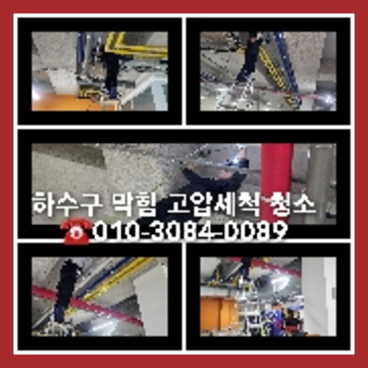 양주고암동하수구막힘