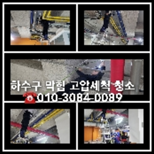 양주시씽크대역류