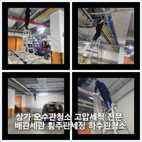 연천하수구싱크대오수관막힘역류화장실변기세탁실뚫음배수관고압세척
