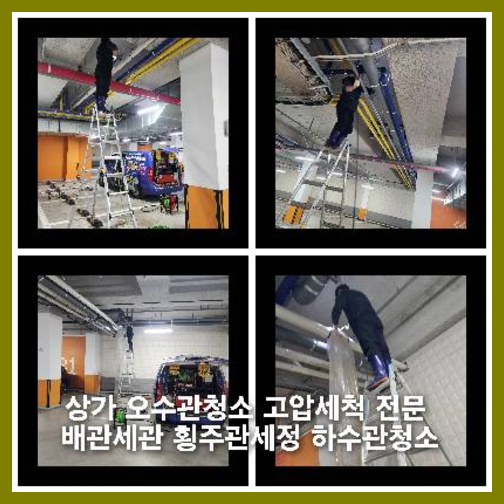 김포하수구막힘하수구뚫음싱크대막힘변기막힘역류뚫어뚫는곳누수탐지
