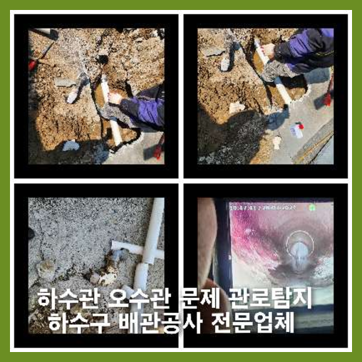 영등포하수구하수도횡주관오수관맨홀정화조배관막힘역류뚫음고압세척