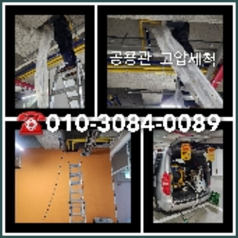 안성하수구싱크대오수관막힘역류화장실변기세탁실뚫음배수관고압세척