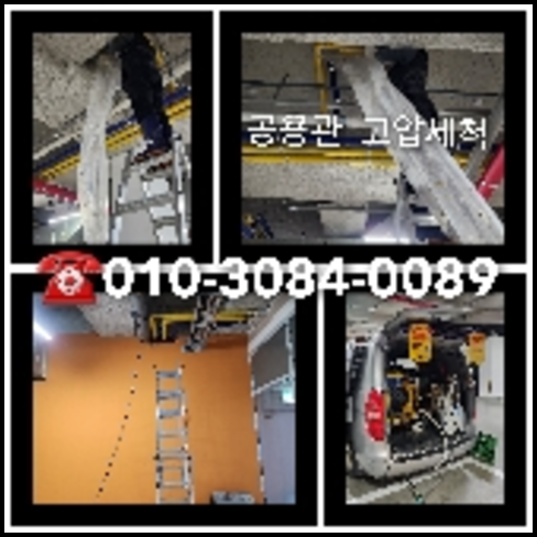 도봉하수구하수도횡주관오수관맨홀정화조배관막힘역류뚫음고압세척