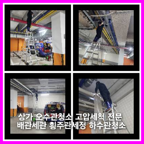 김포24시하수구변기싱크대막힘뚫음역류배수관뚫어요고압세척