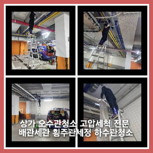 화성하수구싱크대오수관막힘역류화장실변기세탁실뚫음배수관고압세척