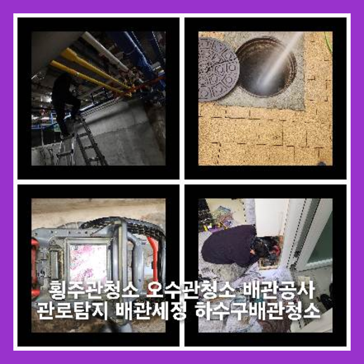 오산하수구싱크대오수관막힘역류화장실변기세탁실뚫음배수관고압세척