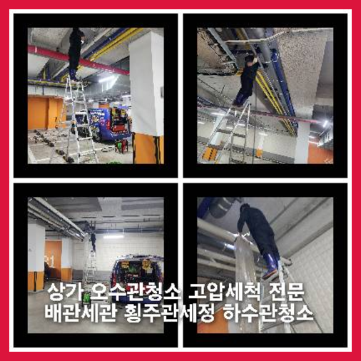 남양주24시하수구변기싱크대막힘뚫음역류배수관뚫어요고압세척