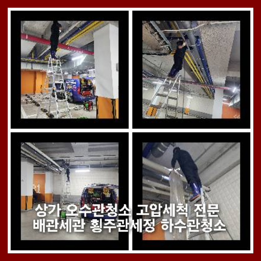 가평하수구싱크대오수관막힘역류화장실변기세탁실뚫음배수관고압세척