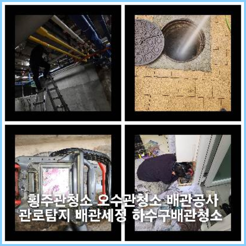 동두천하수구막힘하수구뚫음싱크대막힘변기막힘역류뚫어뚫는곳누수탐지