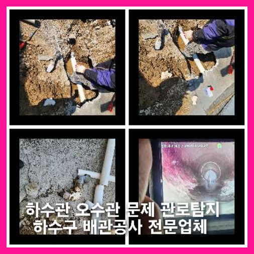 파주하수구싱크대오수관막힘역류화장실변기세탁실뚫음배수관고압세척