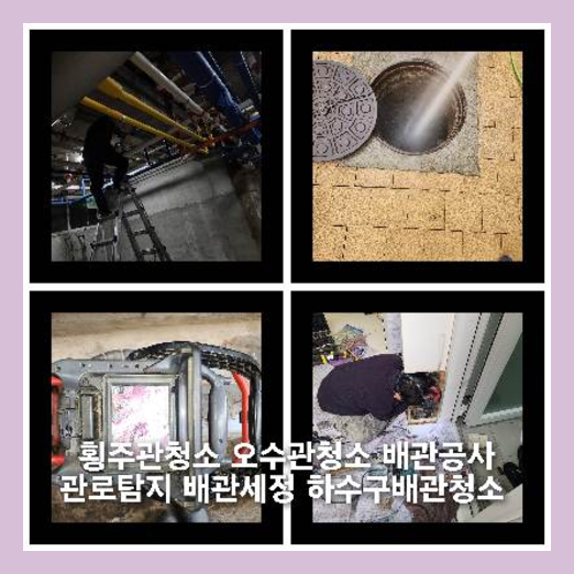 의정부하수구막힘하수구뚫음싱크대막힘변기막힘역류뚫어뚫는곳누수탐지
