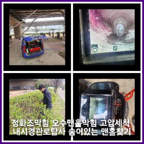 안산하수구싱크대오수관막힘역류화장실변기세탁실뚫음배수관고압세척