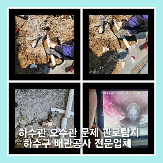 서초하수구하수도횡주관오수관맨홀정화조배관막힘역류뚫음고압세척