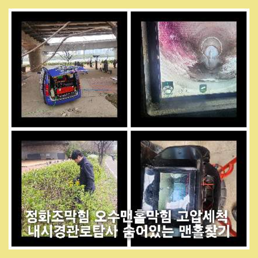 팔달구하수구역류하수도역류맨홀막힘오수관고압세척정화조펌프식당뚫음