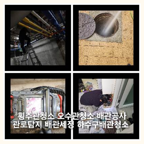 군포오수관막힘 군포오수관막힘