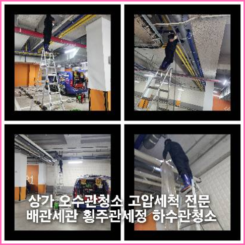 용산하수구하수도횡주관오수관맨홀정화조배관막힘역류뚫음고압세척