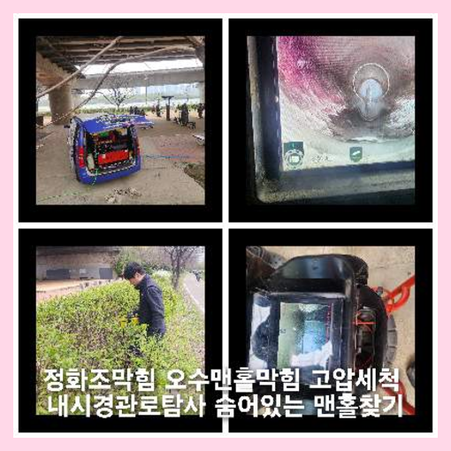 송정동하수구역류