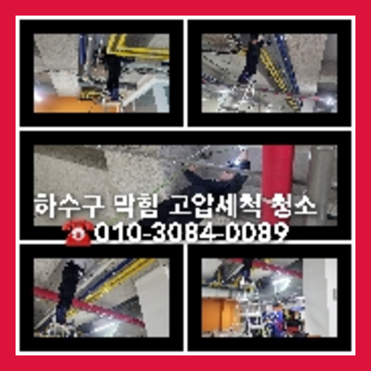오포읍변기막힘