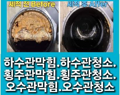 오수관막힘 하수구고압세척팀