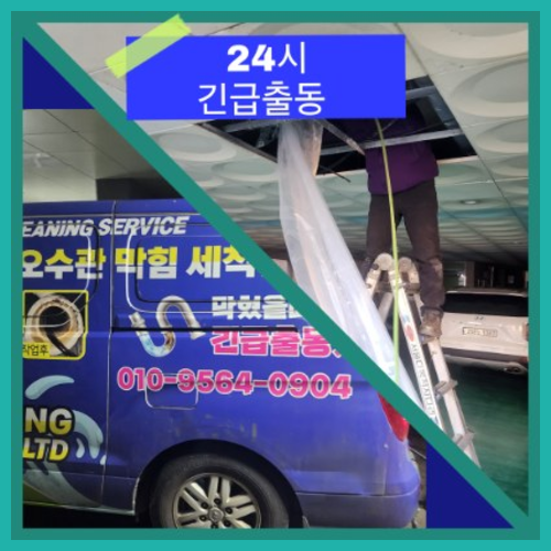 정화조막힘,성남분당구 오수관역류 변기막힘 고압세척