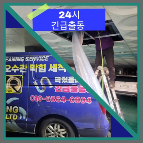 정화조막힘,영등포구 오수관역류 변기막힘 고압세척