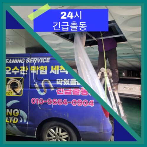 정화조막힘,금천구 오수관역류 배수관막힘 고압세척