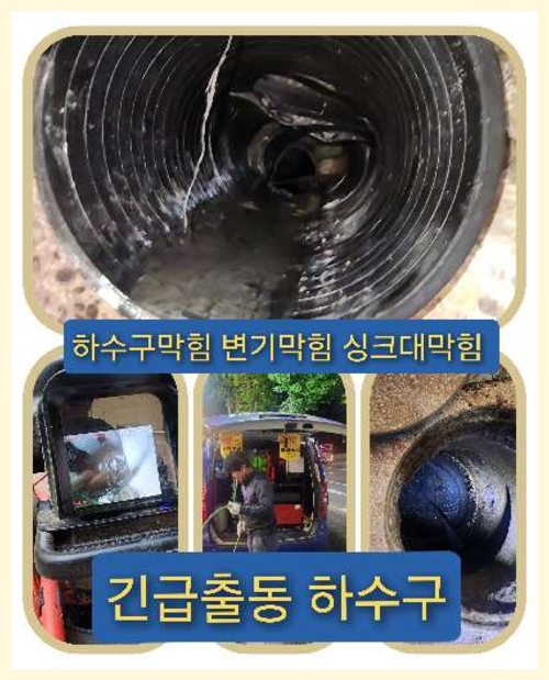 하수구막힘,서초구방배동 싱크대막힘 변기막힘 하수구막힘